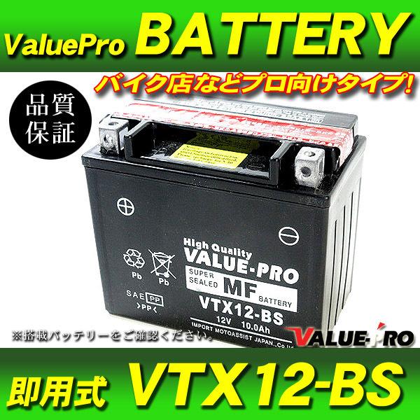 新品 即用式バッテリー VTX12-BS 互換 YTX12-BS / ゼファー750 ZR-7S Z...