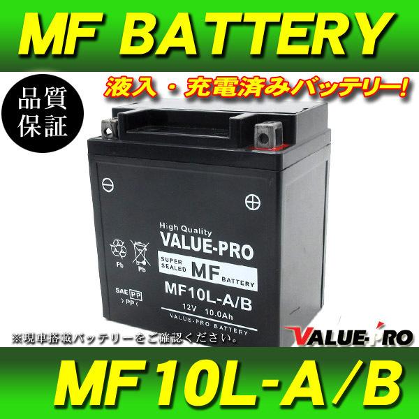 新品 充電済バッテリー MF10L-A/B 互換 YB10L-A2 / Z250FT Z250LTD...