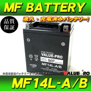新品 充電済バッテリー MF14L-A/B 互換 YB14L-A2 FB14L-A2 GPZ900R