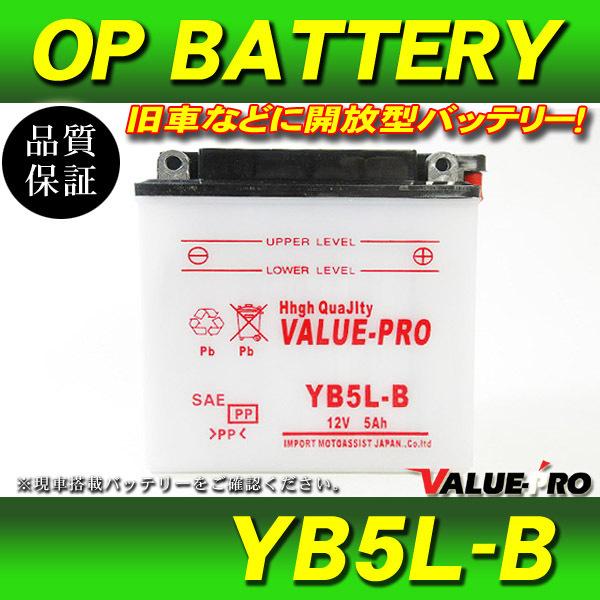新品 開放型 バッテリー YB5L-B 互換 FB5L-B GM5ZB-3 12N5-3B / TR...