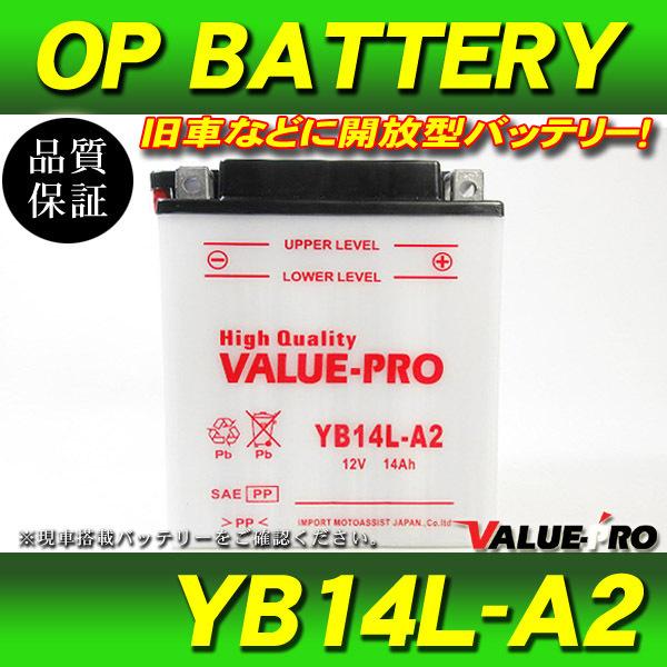 新品 開放型バッテリー YB14L-A2 互換 FB14L-A2 / YD250 XZ400 XZ5...