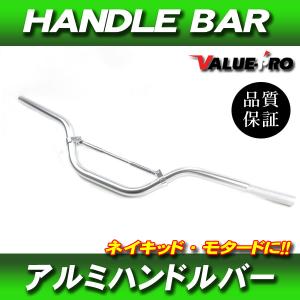アルミハンドルバー ブレスバー付 高さ 120mm 黒 ブラック/ 新品