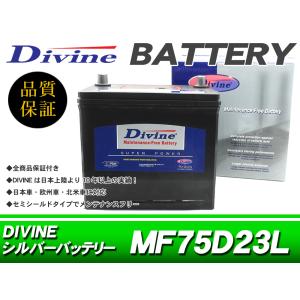 ATLAS BX アトラス MF75D23L (L端子) カーバッテリー 標準車用 (国産車