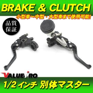 14mm 別体マスターシリンダー ブレーキマスター 4G / 新品汎用 1/2も