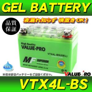 横置きOK 充電済 GELバッテリー VTX4L-BS 互換 YT4L-BS / ジョルカブ