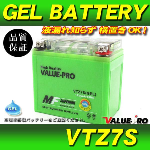 横置きOK 充電済 GELバッテリー VTZ7S 互換 YTZ7S / PCX125 XR230 ホ...