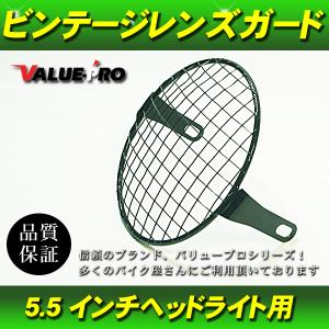 汎用 ストーンガード レンズガード ヘッドライト カバー 5.5インチ用