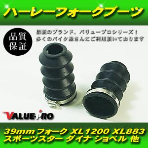ハーレー 39mm フロントフォーク用 ローダウンフォークブーツ バンド