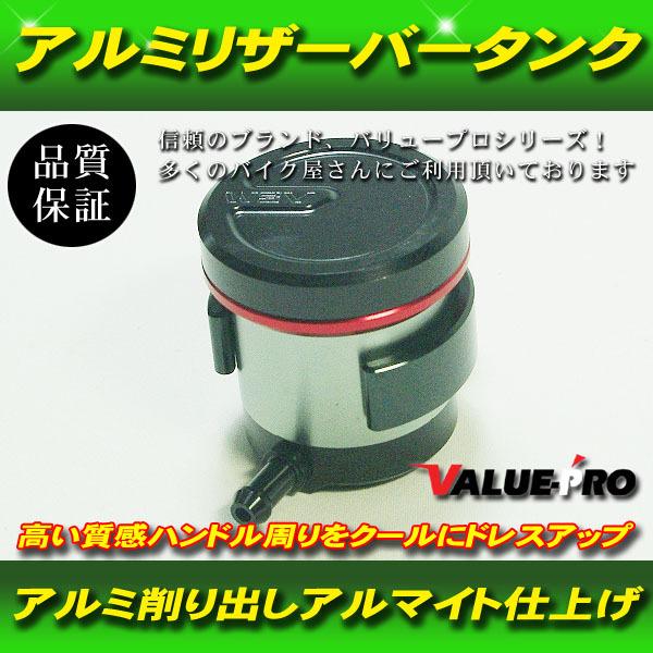 アルミ カスタムリザーバータンク ブラック  / 新品汎用 ブレーキマスタータンク KSR ZRX4...