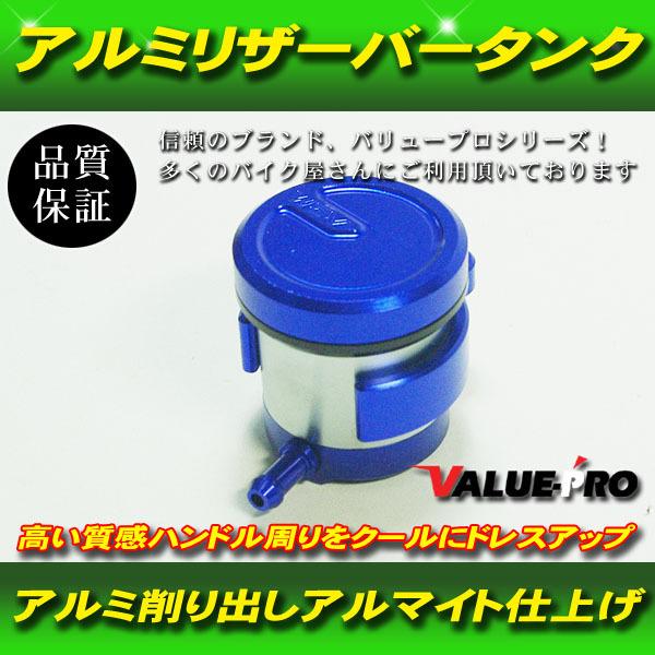 アルミ カスタムリザーバータンク ブルー  / 新品汎用 ブレーキマスタータンク GT380 GSX...