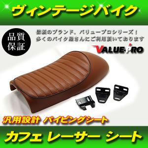 汎用 シート ヴィンテージ レトロ カフェレーサー スタイル シングル