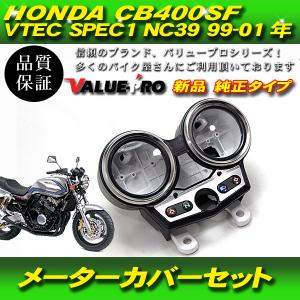 ホンダ（HONDA） CB1100RS メーターカバー HP-1119-101 純正 中古