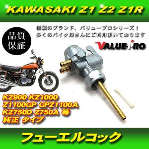 KAWASAKI カワサキ 純正互換 フューエルコック 燃料コック/ガソリン Z1