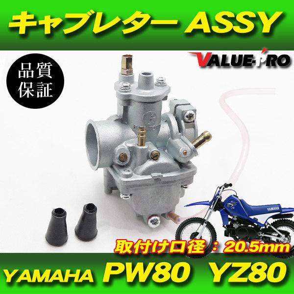 YAMAHA ヤマハ PW80 キャブレター  メイト V50 V80