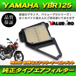 新品 ヤマハ YBR125 純正タイプ エアクリーナー バイク用品 メンテナンス 交換品 予備パーツ｜e-parts