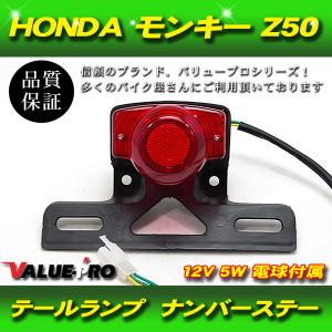 HONDA ホンダ 純正タイプ モンキー ゴリラ Z50 12V テールライト