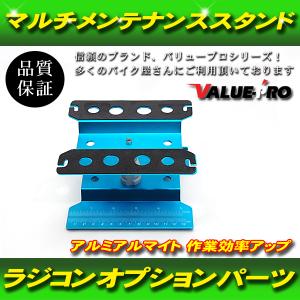 タミヤ（TAMIYA） 42371 TRF 271 メンテナンススタンド ブルー パーツ