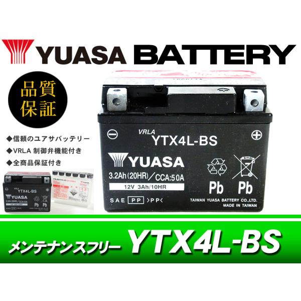 台湾ユアサバッテリー YUASA YTX4L-BS / AGMバッテリー KSR110 レッツ4 レ...
