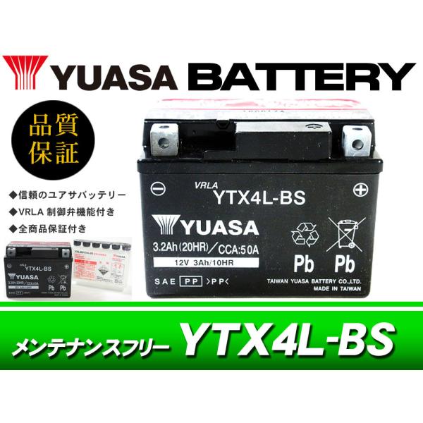 台湾ユアサバッテリー YUASA YTX4L-BS / AGMバッテリー ジャイロX シャリー ジョ...