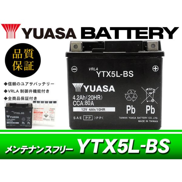 台湾ユアサバッテリー YUASA YTX5L-BS / AGMバッテリー RG400 RG500ガン...