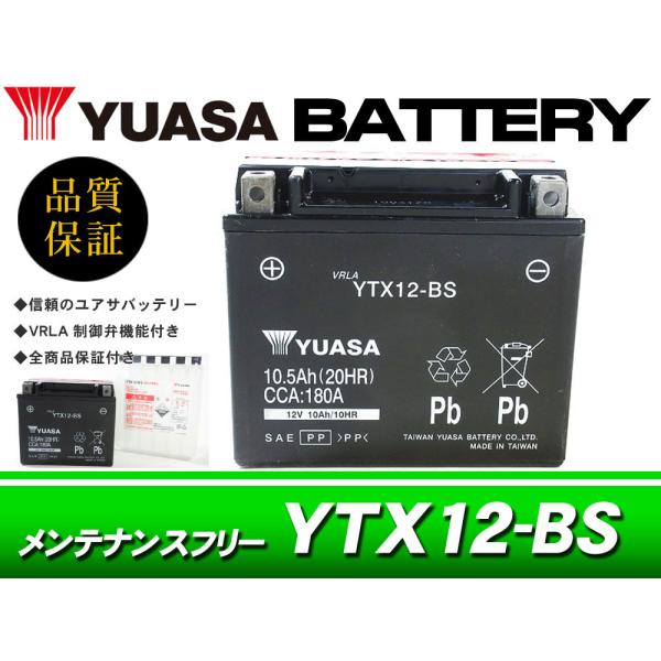 台湾ユアサバッテリー YUASA YTX12-BS / AGMバッテリー YZF600 FZR600...