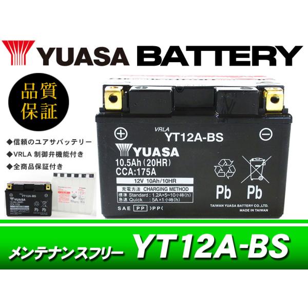 台湾ユアサバッテリー YUASA YT12A-BS / AGMバッテリー SV650S[VP52A]...