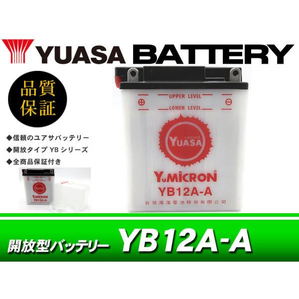 台湾ユアサバッテリー YUASA YB12A-A / 互換 FB12A-A CB400FOUR CB...