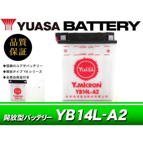 台湾ユアサバッテリー YB14L-A2 / 互換 FB14L-A2 GR650 GS650G GS7...