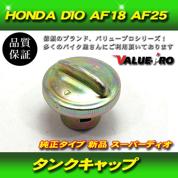 【郵送無料】ホンダ HONDA ディオ DIO スーパーディオ AF18 AF27 AF28 タンク...