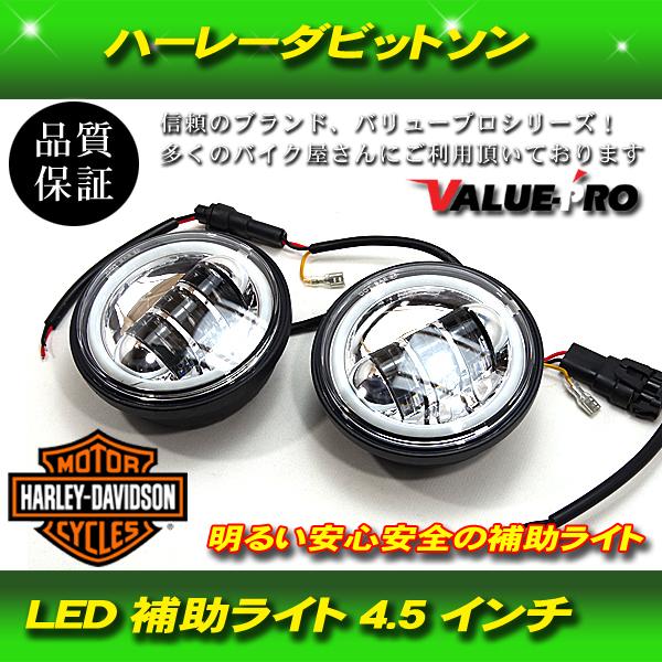 4.5インチ LED フォグランプ  30W / ハーレー  XL  スポーツスター ダイナ 他