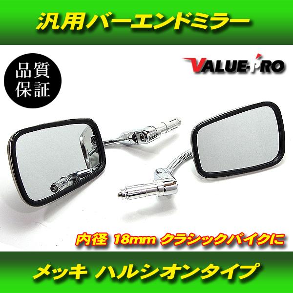 バーエンド ミラー 汎用 HALCYON ハルシオンタイプ 角型 SR400 XS W650 ノート...