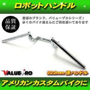 新品 ラウンド コンドルハンドル 22.2mm 幅700mm メッキ / 汎用