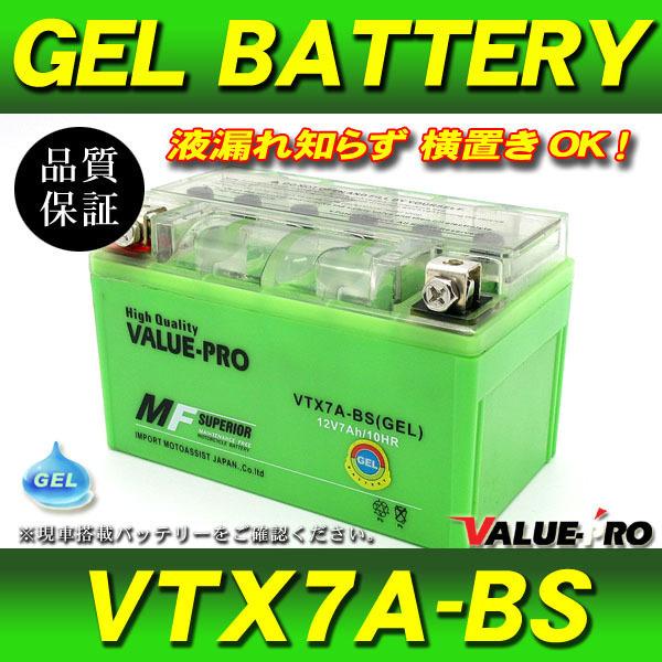 横置きOK 充電済 GELバッテリー VTX7A-BS 互換 YTX7A-BS / アドレスV125...