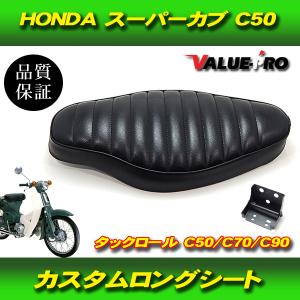スーパーカブ ロングシート タックロール ブラウン 茶色 ◇ 新品