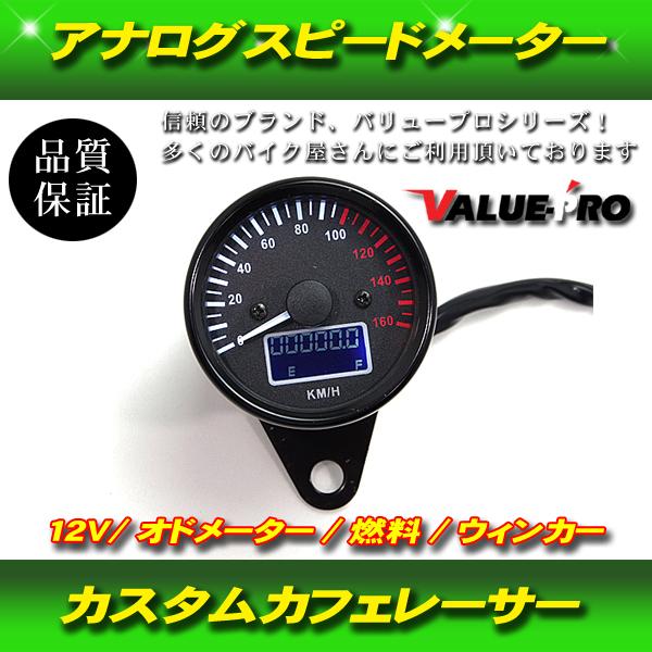 デジタル＋アナログ スピードメーター 黒 ブラックボディ/ 60mm バイクカスタム用 モンキー エ...