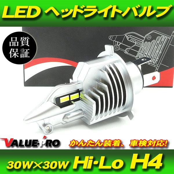 車検対応 FIGHTER LED バルブ H4 Hi/Lo 6500K - 8000Lm 1灯 / ...
