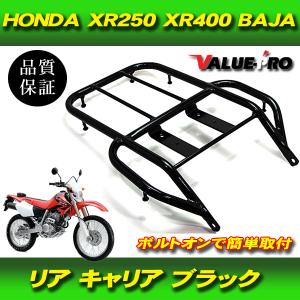 新品 リアキャリア ブラック 黒 ◇ HONDA ホンダ XR250 XR400 BAJA