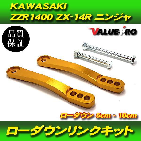 3段階調整 シート高調整 ローダウン リンクロッド ゴールド 金色 / 新品 車高調 KAWASAK...