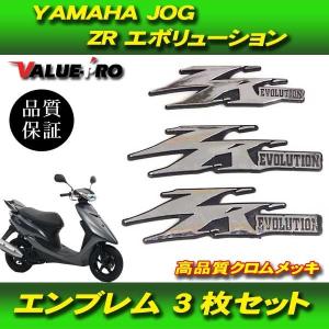 新品 スーパージョグ JOG ZR エンブレム 3枚/set メッキ : レンカヤフ
