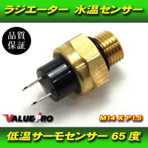 85度 ローテンプセンサー ファンスイッチ M14 P1.5 2極 / サーモ