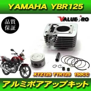 125cc→138cc ボアアップシリンダーキット 57mm / 新品 ヤマハ YBR125 TTR125 XTZ125｜GOGOバッテリー YS館
