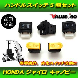 TA02 TA03 2スト 4スト ジャイロキャノピー 純正ウインカースイッチ