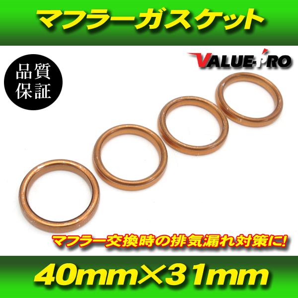 【郵送無料】カワサキ マフラーガスケット 4個セット / GPZ750 Z750GP ZR-7 ゼフ...