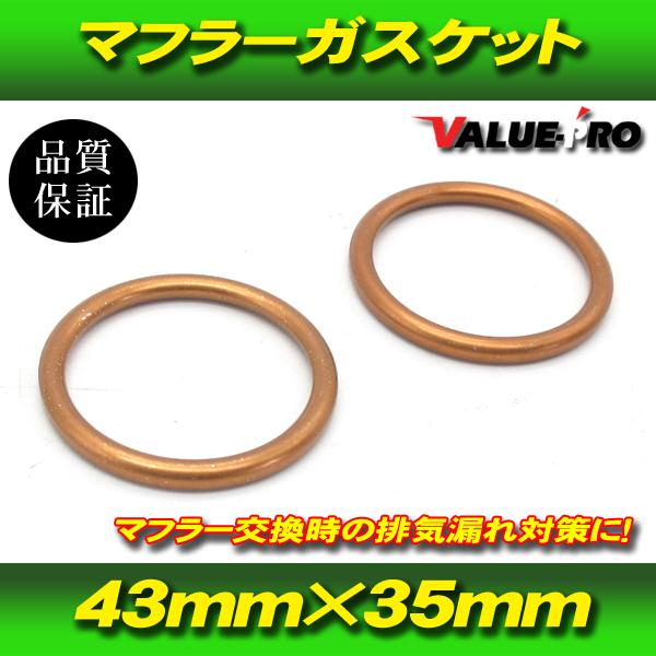 【郵送無料】ホンダ マフラーガスケット 2個セット / ホーク400 CB400N CB400T V...