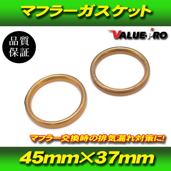 【郵送無料】マフラーガスケット 2個セット / SV400/S　VK53A グラウディス400 ST...