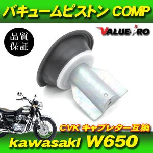 カワサキ　エストレヤ　タンク　 キャブレター使用 エストレヤ 新品 ダイヤフラム ピストン付き 1個 / 純正互換