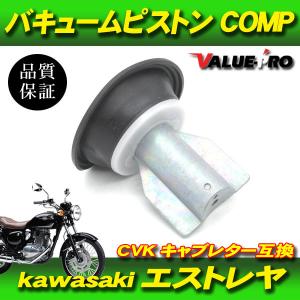 カワサキ純正互換 新品 ダイヤフラムピストン 1個 /アルミ製 D