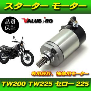 純正交換 ヤマハ YAMAHA セルモーター スターターモーター XT225 Serow