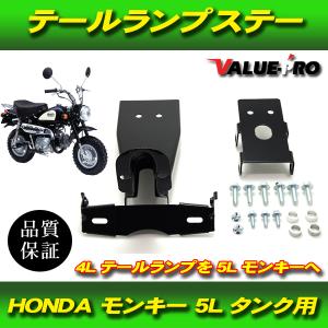 モンキー 5Lタンク　Z2テール　ステーセット モンキー 5Lタンク Z2テール ステーセット - メルカリ