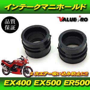 新品 インテークマニホールド 2個 16065-1130 /JKJ78 キャブレターホルダー カワサキ EX-4 GPZ400S ER-5 NINJA500R GPZ500S GPZ1000RX｜e-parts